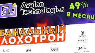 Avalon Technologies - инвестиции в технологические стартапы и криптовалютные проекты. Развод