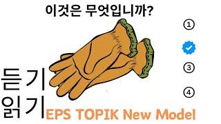 EPS TOPIK Model Question | EPS TOPIK 2024 | SET 27