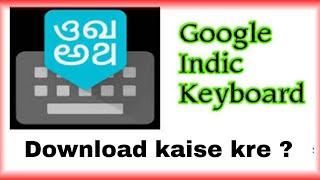 google indic keyboard kaise download karen