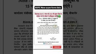 #BSTC New exam form data notice ️ #latest #shortvideo