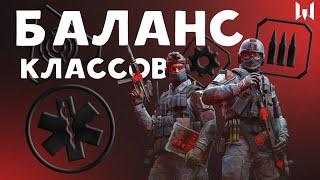 БАЛАНС КЛАССОВ в WARFACE! ЧТО МОЖНО ИСПРАВИТЬ?