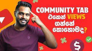 How to Get More Views and Money From YouTube Community Tab | Creator Space | Sinhala