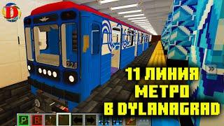 Обзор 11 ветки метро в Dylanagrada с MTPack 4.0 в майнкрафт SUBWAY IN MINECRAFT Builds Metro Station