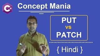 PUT vs PATCH http verbs | Concept Mania | Hindi | Most asked Interview question