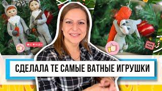 НАСТОЯЩИЙ ВАТНИК! Беру клейстер и делаю украшения как в советское время! Декор к празднику на елку!