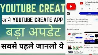 Youtube launch new apps । youtube create app । youtube launch new video editor app। youtube create।