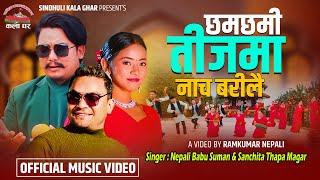 Chamchami Teejma Nacha Bari Lai | Suman & Sanchita | New Nepali Teej Song 2081 Kala Ghar Sindhuli