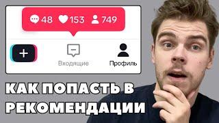 Полная инструкция как заливать видео в ТикТок, чтобы получать просмотры | Арбитраж трафика