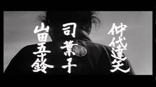 Yojimbo: Opening credits