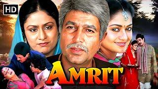 Amrit - Rajesh Khanna, Smita Patil | Full Movie |  स्मिता पाटिल की बॉलीवुड की सबसे बड़ी दर्द भरी मूवी