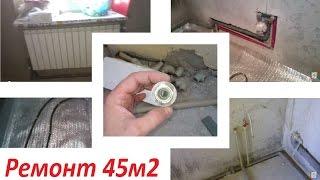 Сантехника. Ремонт 45 м2 / Plumbing. Repair of 45 m2