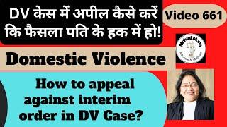 661! Appeal in DV! क्या घरेलु हिंसा केस में अपील कर सकते हैं! Grounds for appeal! सैक्शन 29! Sec 29