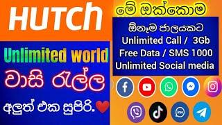 Hutch any nat unlimited call & 9  social media packages   | Hutch best packages | Hutch  749 2022