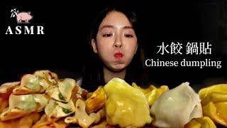 【吃播】ASMR 東華學生吃什麼！水餃鍋貼Taiwanese food