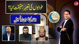 Khwabon Ki Tabeer | Ramzan Teri Shan | Iftar Transmission | Islamic Insights