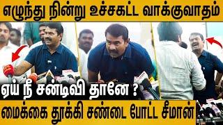 ஹலோ சன் டிவி... என்கூட வா : சீமான் செம கலாய் : Seeman Fight With Sun Tv Reporter | Naam tamilar