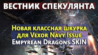 Eve online Вестник спекулянта. Выпуск первый