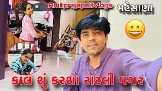 કાલે શું કરશો રોટલી વગર આરતી /kale shu karsho Rotli vagar Arati /Amitprajapativlogs #gujrativlogger