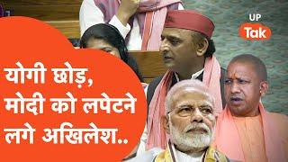 Akhilesh Yadav in Sansad : पीएम मोदी को इस मुद्दे पर घेरते नजर आए अखिलेश..