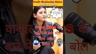 ये क्या बोल दिया अंजली अरोरा ने MMS #viral #trending #anjaliarora #mms