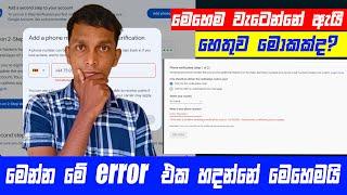 How to fix Youtube Channel || Phone Number Cannot Be Used For Verification sinhala
