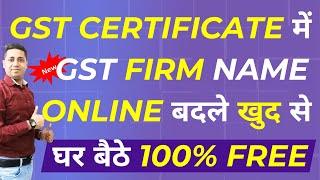 How to Change Trade Name in GST | GST me Trade Name Kaise Change Kare | GST Trade Name Change 2024