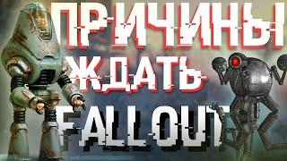 Почему стоит ждать Fallout 76