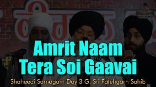 AMRIT NAAM TERA SOI GAAVAI | Shaheedi Samagam Fatehgarh Sahib | Bhai Harjinder Singh Ji