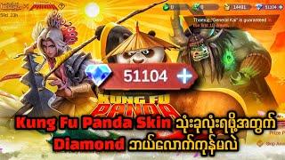 Diamond 5 သောင်းကျော် နဲ့ ကွန်ဖူးပန်ဒါ Skin (3) ခုလုံးတစ်ခါထဲဖောက်ရင်  ဘယ်လောက်ကုန်မလဲ ??? 