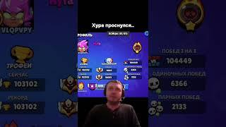 Этого быть не может, он же ушел... #бравлстарс #brawlstars #levetro #хура #топ1