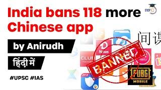 Chinese app ban in India - Centre bans 118 Chinese apps including PUBG #UPSC #IAS