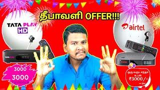 Airtel DTH VS TATA PLAY DTH New Connection price Tamil | Airtel DTH, TATA PLAY Dwilai dhamak Offer