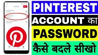 Pinterest account ka password Kaise badle।। How to change Pinterest password