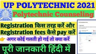 up polytechnic counseling 2021|registration कैसे करें|registration fees कैसे pay करें