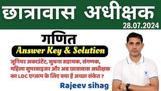 छात्रावास अधीक्षक Hostel Superintendent G-II Answer Key 28.07.2024 Maths Paper Solution RAJEEV SIR