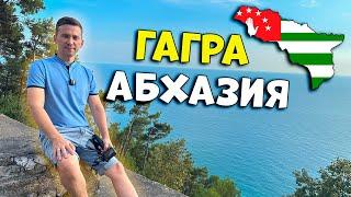 Гагра Лучший Курорт Абхазии?