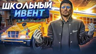 ОБНОВА! ШКОЛЬНЫЙ ИВЕНТ! ЭТО ПОЛНЫЙ ОБЛОМ.... ГТА 5 РП | GTA 5 RP RAINBOW