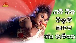 Jadi Nida Nihati Lage Adha Ratire | Mu Kiye Tumara | Babul Supriyo | Srikant Gautam | Sun Music Odia