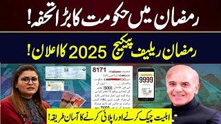 Government Announced Ramzan Relief Package 2025 | How To Check Eligibility | GNN