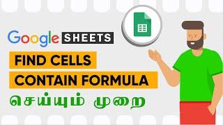 Find which cells contain FORMULA in Google Sheets in Tamil