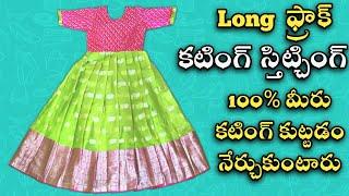 Long frock cutting and stitching in telugu | Long gown cutting and stitching | Amma Nerpina kala