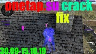 ОБНОВЛЕННЫЙ КРЯК ONETAP.SU +21.10.2019 | FIX CRACK ONETAP.SU + cfg