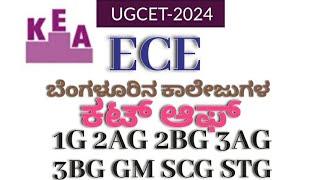 BANGALORE ENGG COLLEGES CATEGORYWISE CUTOFF| ECE | #cet2024  #kea #ece 1G 2AG 2BG 3AG 3BG GM SCG STG