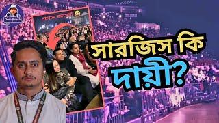 সারজিস আলমের পাশে বসা, লোকটি ও মেয়েটির কাহিনী কী? Sarjis Alam। Desh Bidesh TV। মোহাম্মদ  হোসেন