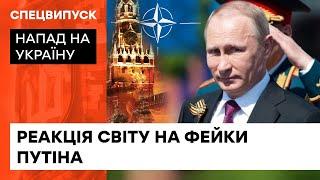 РЕЧЬ ПУТИНА 9 мая: как отреагировал мир на ПОЗОР в Кремле — ICTV