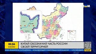 Китайские власти обозначили на картах часть России своей территорией