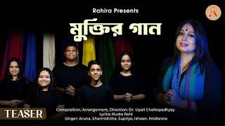 Muktir Gaan | মুক্তির গান | Teaser | Rahira