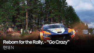 Reborn for the Rally. – “Go Crazy” | 현대 N