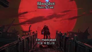 이제 와서 내 탓을 하려고? Here At Last - Bloodshot 가사해석/팝송추천