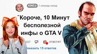 10 Минут Бесполезной информации о GTA 5 King Dm ( Кинг Дм ) Реакция